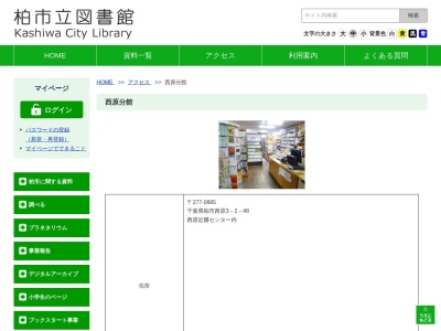 柏市立図書館西原分館(千葉県柏市西原3-2-48)