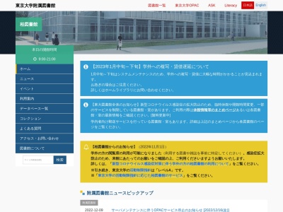 東京大学柏図書館(日本、〒277-0882 千葉県柏市柏の葉5丁目1−5)