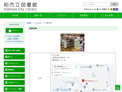 柏市立図書館高柳分館(千葉県柏市高柳1652-10)