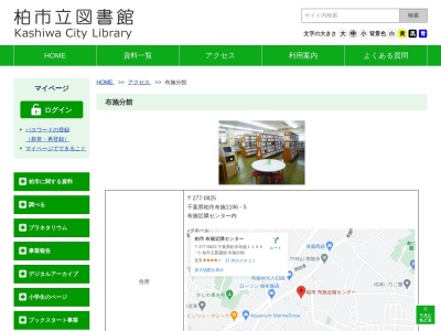 柏市立図書館布施分館(千葉県柏市布施1196-5)