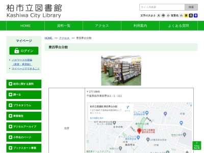 柏市立図書館豊四季台分館(千葉県柏市豊四季台1-1-116)