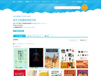 柏市立図書館増尾分館(千葉県柏市増尾3-1-1)