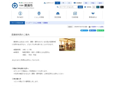 勝浦市役所図書館(千葉県勝浦市出水1297)