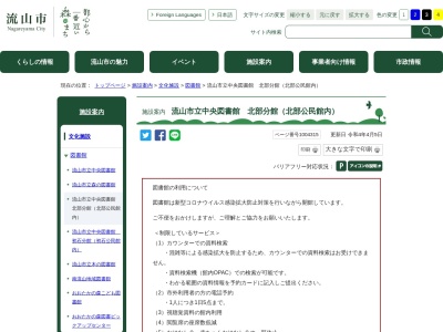 流山市立中央図書館北部分館(千葉県流山市美原1-158-2)