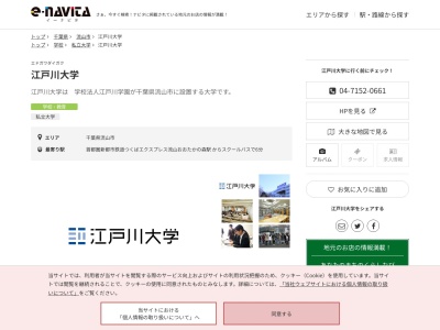 江戸川大学(千葉県流山市駒木474)