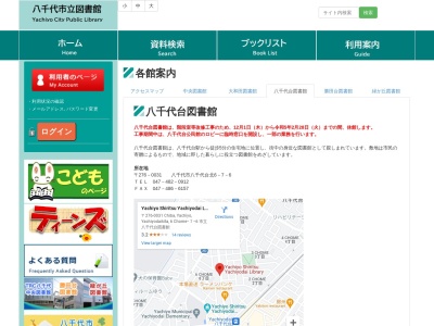 八千代市立 八千代台図書館(日本、〒276-0031千葉県八千代市八千代台北６丁目７−６)
