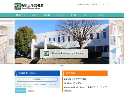 秀明大学図書館(日本、〒276-0003 千葉県八千代市大学町1丁目1)