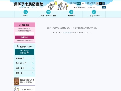 我孫子市民図書館 アビスタ本館(日本、〒270-1147 千葉県我孫子市若松２６−４)