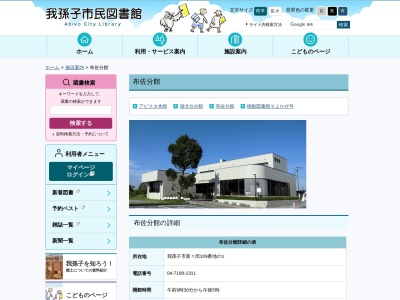 我孫子市民図書館アビスタ布佐分館(千葉県我孫子市新々田109-1)