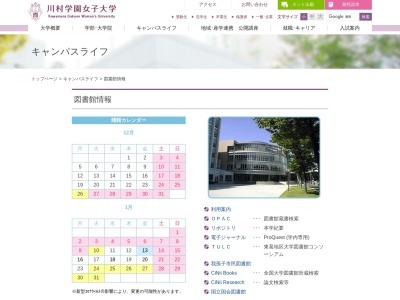 川村学園女子大学図書館(日本、〒270-1138 千葉県我孫子市下ケ戸１１３３)