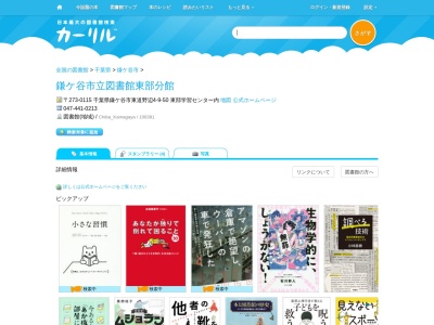 鎌ケ谷市立図書館東部分館(千葉県鎌ケ谷市東道野辺4-9-50)