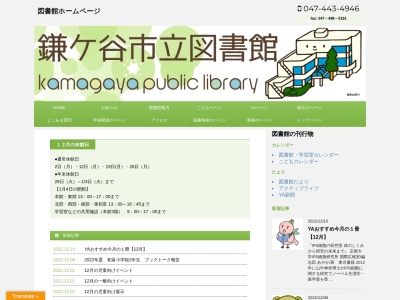 鎌ケ谷市立図書館東部分館(千葉県鎌ケ谷市東道野辺4-9-50)
