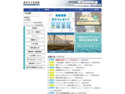 ランキング第3位はクチコミ数「0件」、評価「0.00」で「浦安市 中央図書館」