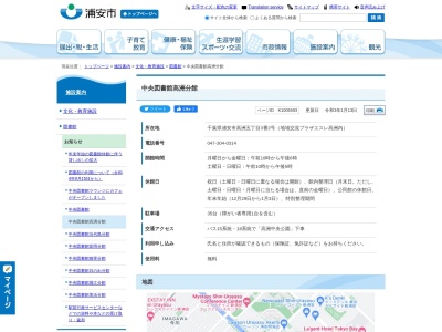 ランキング第1位はクチコミ数「3件」、評価「3.76」で「浦安市立図書館 高洲分館」