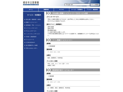 マーレ図書サービスコーナー(日本、〒279-0012千葉県浦安市入船1丁目2−1)