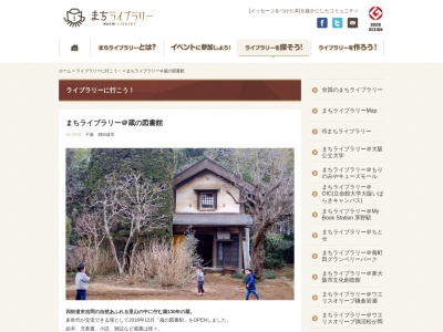 蔵の図書館(日本、〒284-0032千葉県四街道市吉岡49)
