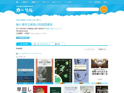 袖ケ浦市立根形公民館図書室(千葉県袖ケ浦市下新田1277)