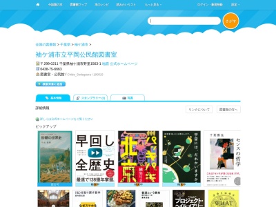袖ケ浦市立平岡公民館図書室(千葉県袖ケ浦市野里1563-1)