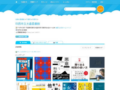 印西市立大森図書館(千葉県印西市大森2535)