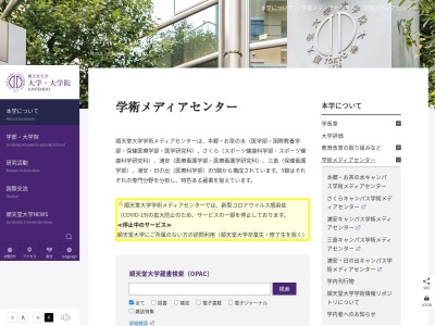 順天堂大学図書館分館(千葉県印西市平賀学園台1-1)