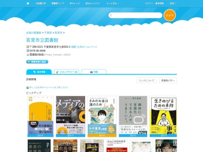 富里市立図書館(千葉県富里市七栄653-1)