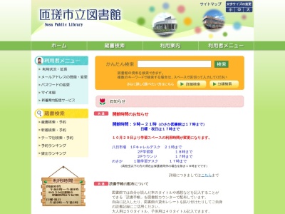 ランキング第1位はクチコミ数「0件」、評価「0.00」で「匝瑳市役所 八日市場図書館」