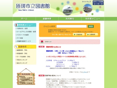 匝瑳市立八日市場図書館(日本)