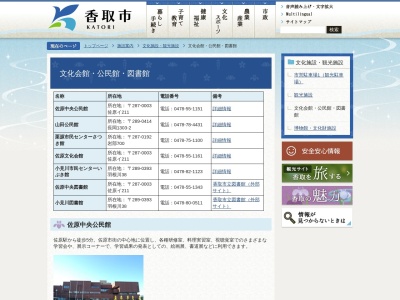 香取市立佐原中央図書館(千葉県香取市佐原イ134-3)