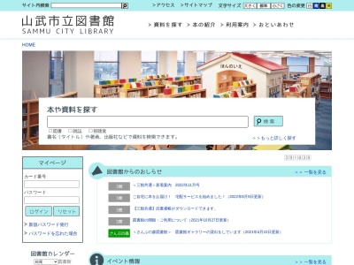 山武市立松尾図書館(日本、〒289-1523千葉県山武市松尾町五反田3012)