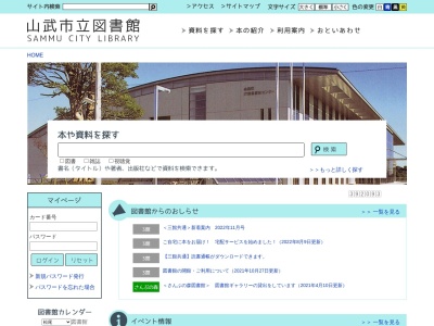 山武市さんぶの森図書館(千葉県山武市埴谷1904-5)