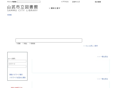 山武市立成東図書館(千葉県山武市殿台290-1)