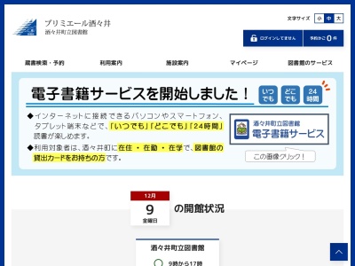 酒々井町立図書館(千葉県印旛郡酒々井町中央台3-4-1)