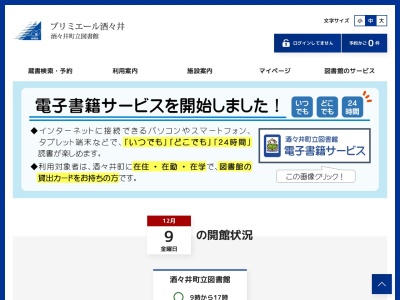 ランキング第1位はクチコミ数「6件」、評価「2.40」で「酒々井町立図書館」