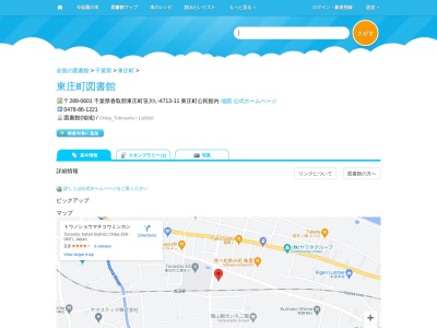 東庄町図書館(千葉県香取郡東庄町笹川い4713-11 東庄町公民館内)