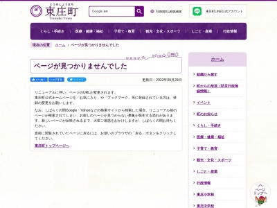 ランキング第2位はクチコミ数「0件」、評価「0.00」で「東庄町図書館」