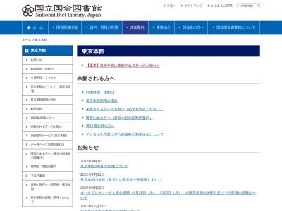 国立国会図書館(日本、〒100-8924東京都千代田区永田町1丁目10−1)