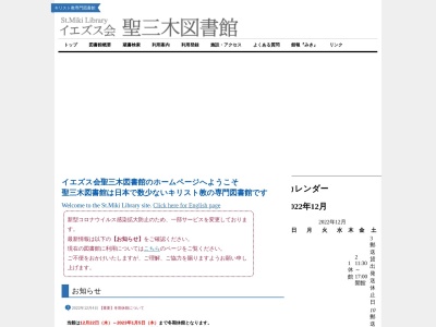 イエズス会聖三木図書館(東京都千代田区麹町6-5-1)
