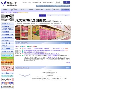 明治大学 米沢嘉博記念図書館(日本、〒101-0064東京都千代田区神田猿楽町1丁目7−1)