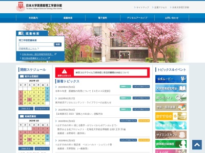 日本大学理工学部駿河台図書館(日本、〒101-0062 東京都千代田区神田駿河台1丁目 千代田区神田駿河台3丁目11-4)