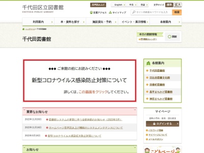 千代田区立千代田図書館のクチコミ・評判とホームページ