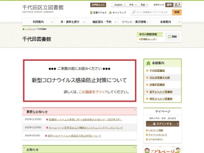 ランキング第7位はクチコミ数「0件」、評価「0.00」で「千代田区立千代田図書館」