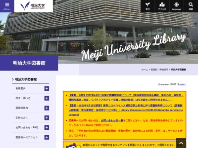 明治大学図書館 中央図書館(日本、〒101-0062東京都千代田区神田駿河台1丁目1)