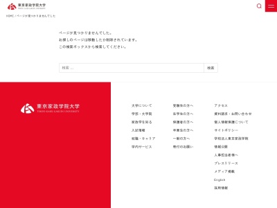 東京家政学院大学附属図書館(日本、〒102-0075東京都千代田区三番町22)