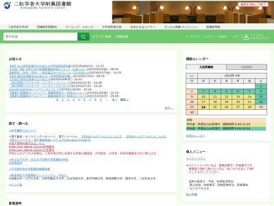 二松学舎大学附属図書館のクチコミ・評判とホームページ
