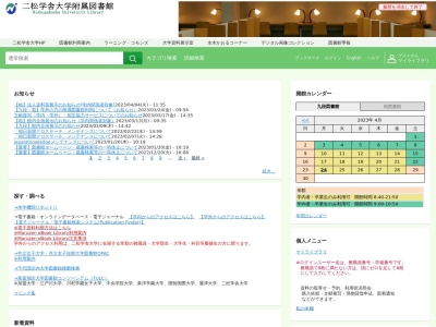 二松学舎大学附属図書館(日本、〒102-8336東京都千代田区三番町6-16)
