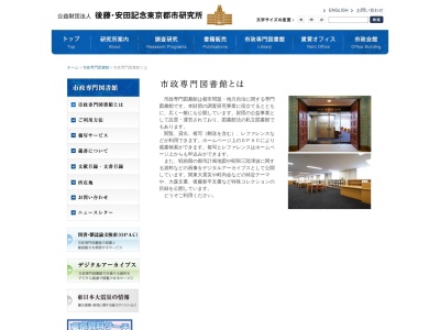 市政専門図書館(日本、〒100-0012東京都千代田区日比谷公園1−3)