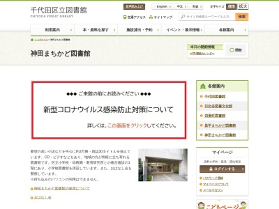 千代田区立神田まちかど図書館のクチコミ・評判とホームページ