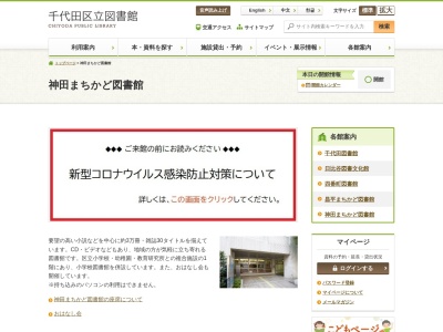 千代田区立神田まちかど図書館(日本、〒101-0048 東京都千代田区神田司町2丁目16)