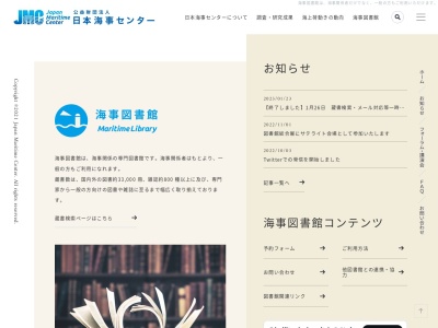 海事図書館(日本、〒102-0093東京都千代田区平河町2丁目6−4海運ビル)