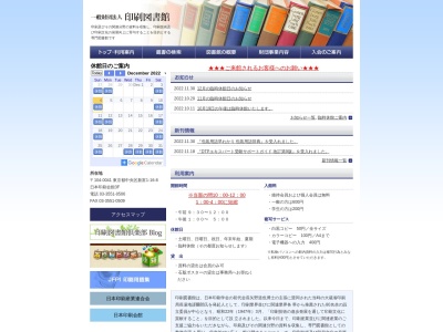 (財)印刷図書館(日本、〒104-0041 東京都中央区新富1丁目16 中央区新富1丁目16−8 日本印刷会館3F)
